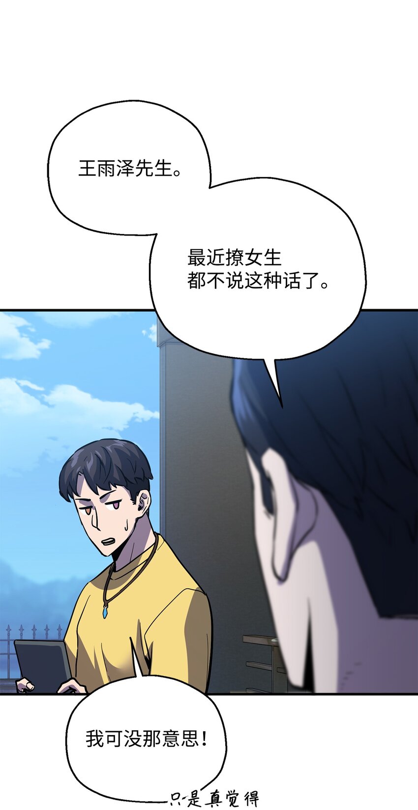 无法升级的玩家免费观看漫画,044 泰隆被袭1图