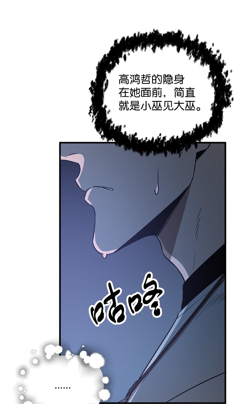 无法升级的玩家原版漫画,056 魔王现身2图