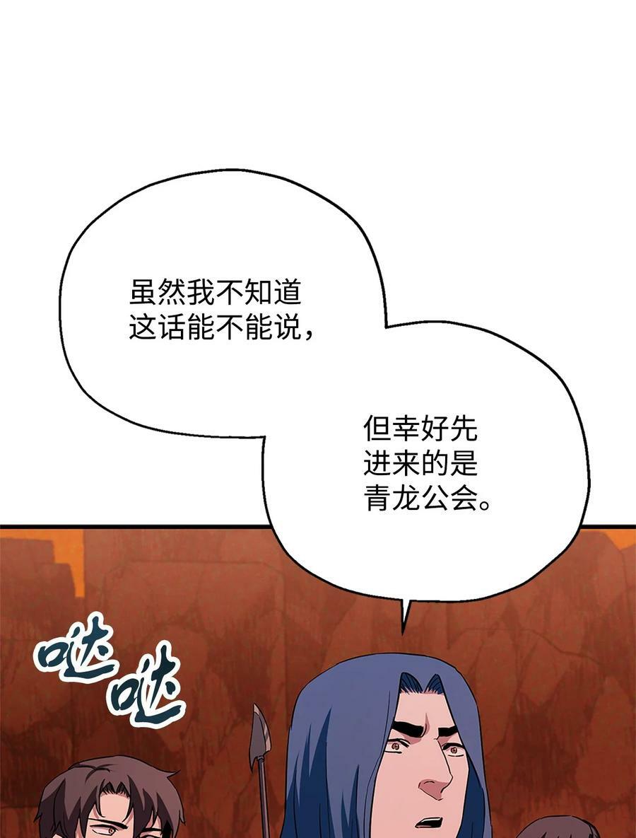 无法升级的玩家作者漫画,099 阴险笑容1图