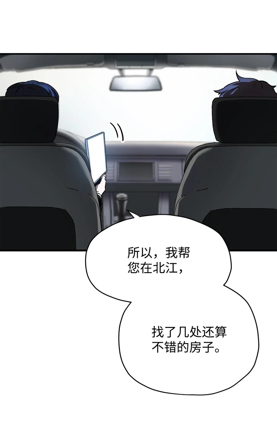 无法升级的玩家叫什么漫画,022 B级讨伐队2图