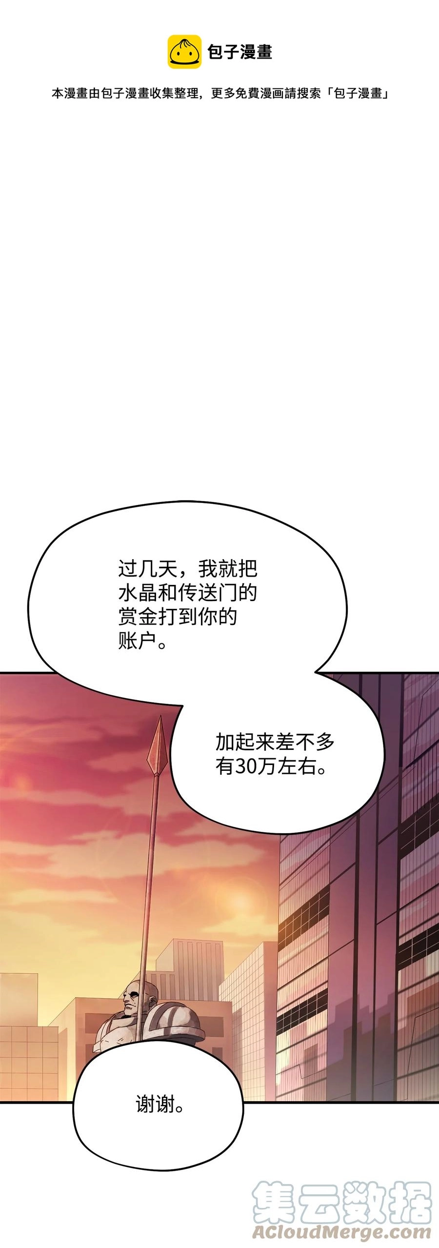 无法升级的玩家漫画下拉式漫画,013 杀气腾腾1图