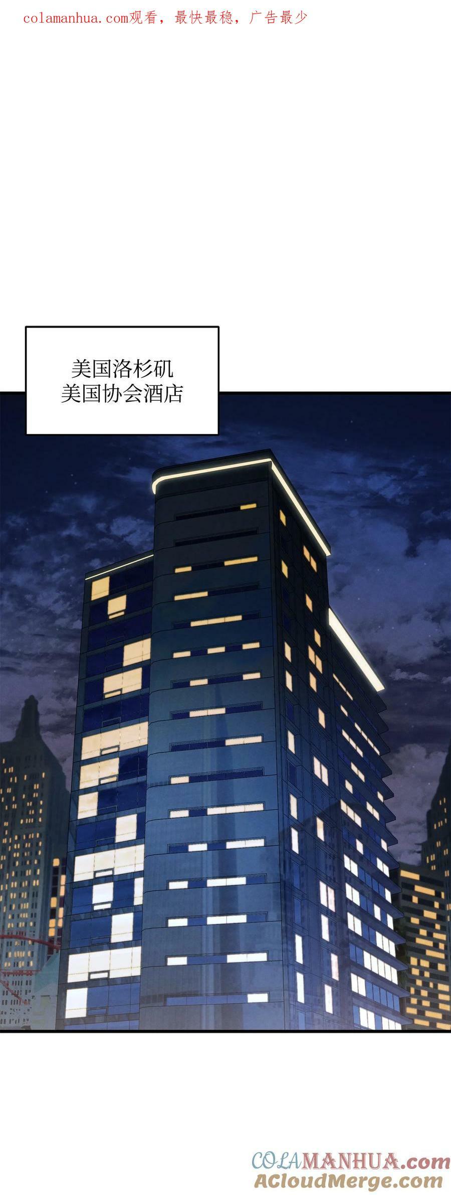 无法升级的玩家漫画,092 神秘强者1图