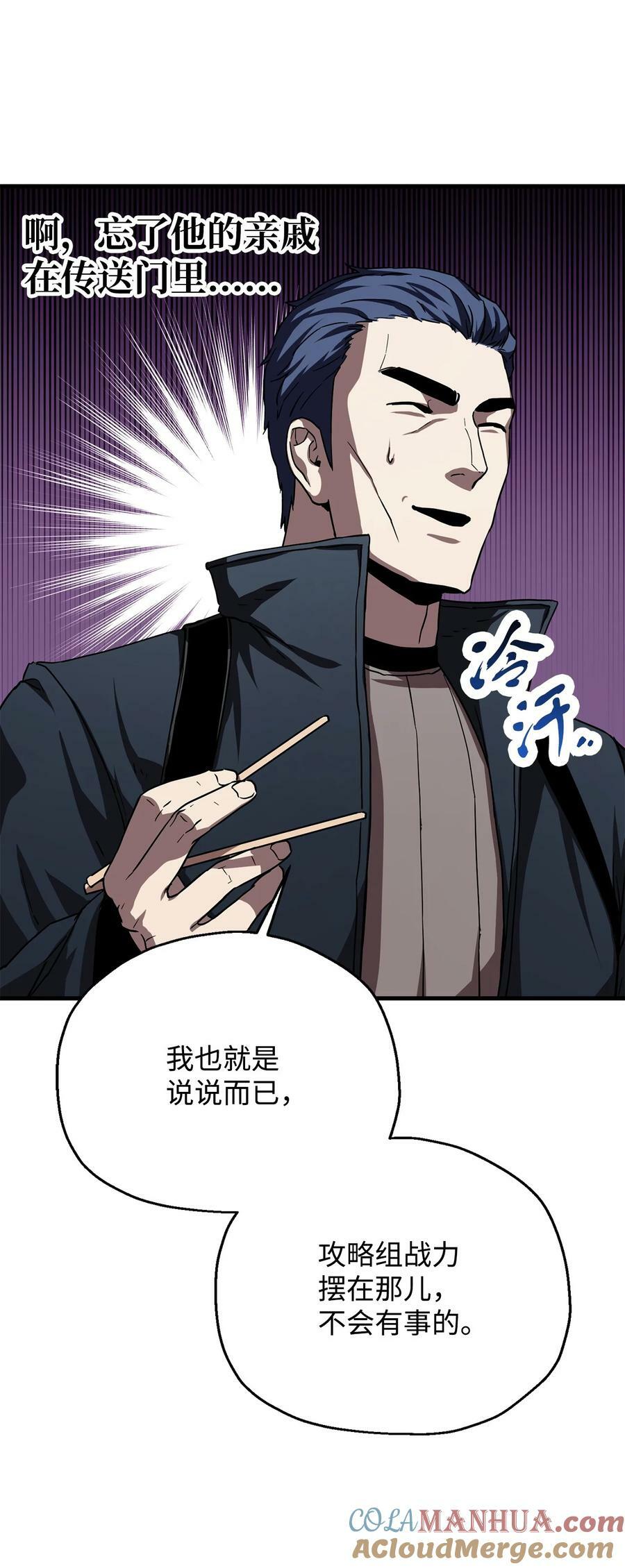 无法升级的玩家漫画,105 领主之茧1图