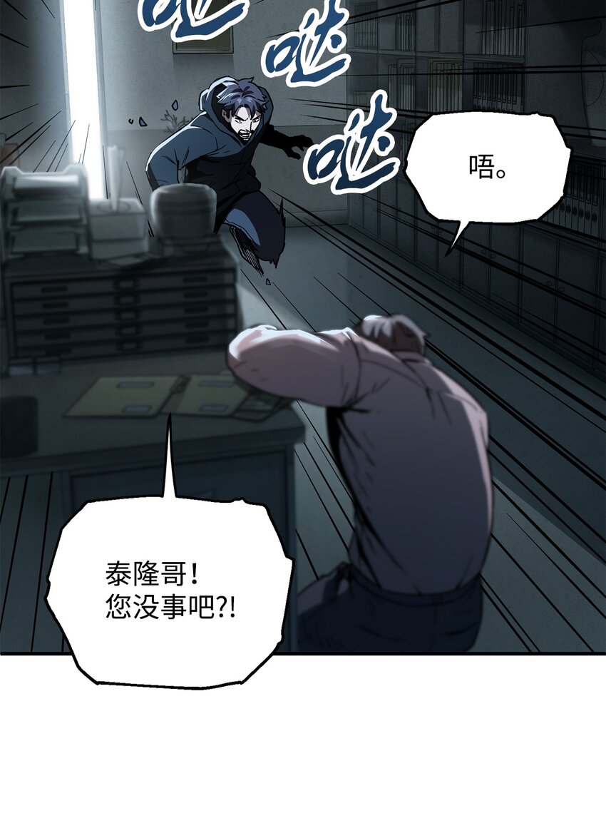 无法升级的玩家后面无敌吗漫画,045 情报2图