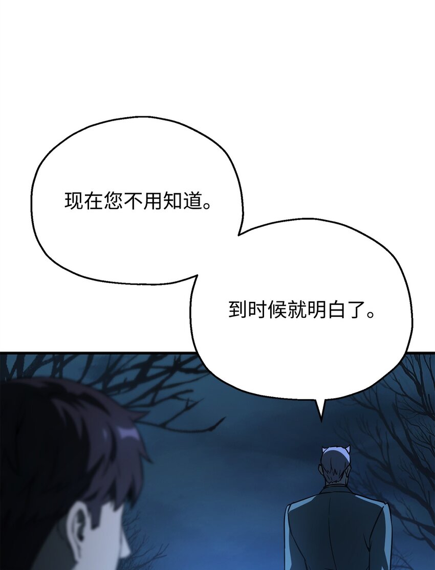 无法升级的玩家后面无敌吗漫画,060 紧急事态2图