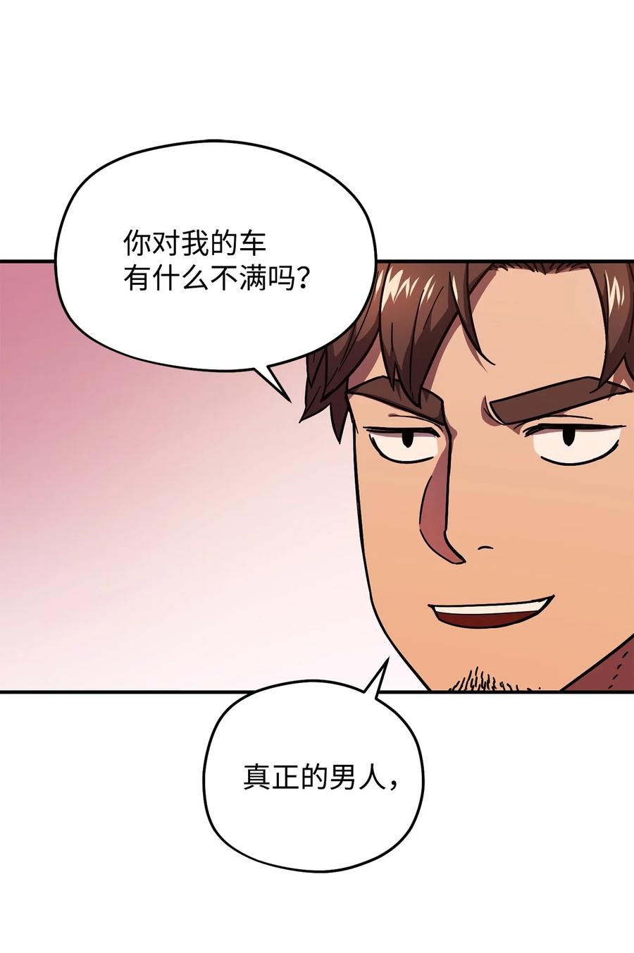 无法升级的玩家漫画下拉式漫画,013 杀气腾腾1图