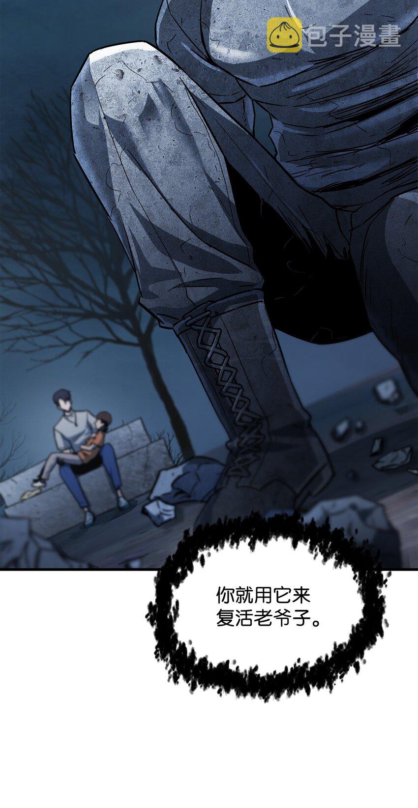 无法升级的玩家漫画,069 人形黑影2图