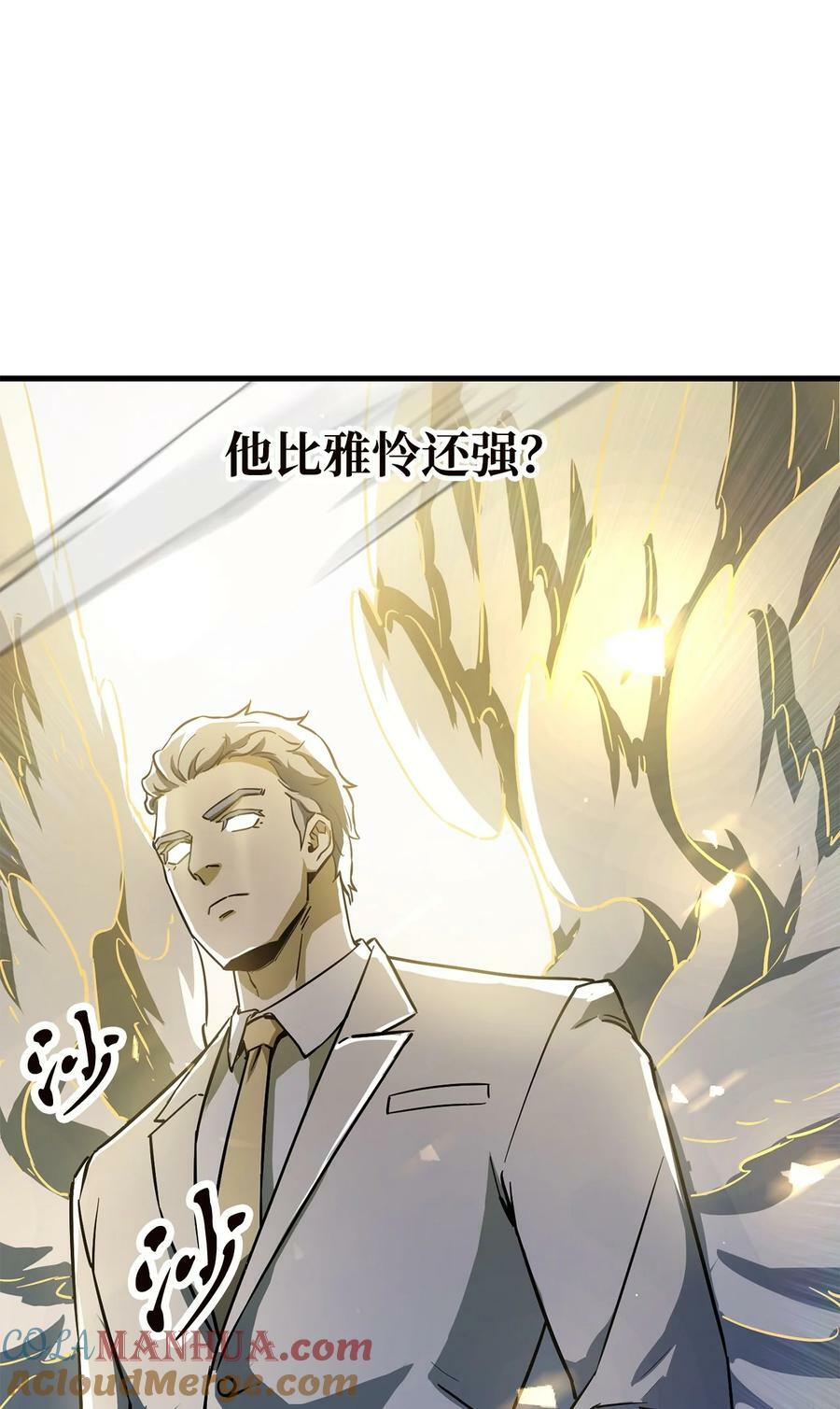 无法升级的玩家高清漫画,097 圣剑进化线索1图