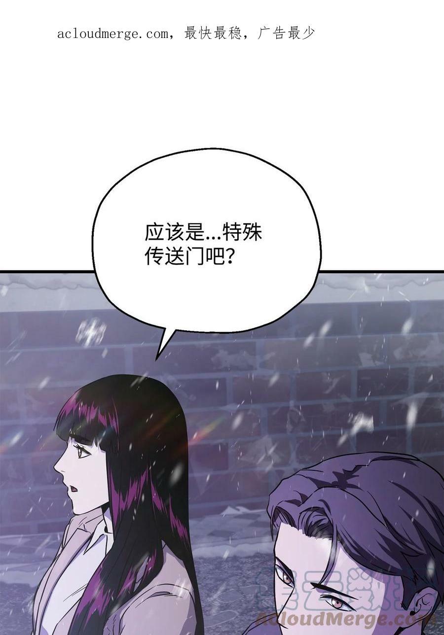 无法升级的玩家漫画,087 天翻地覆2图