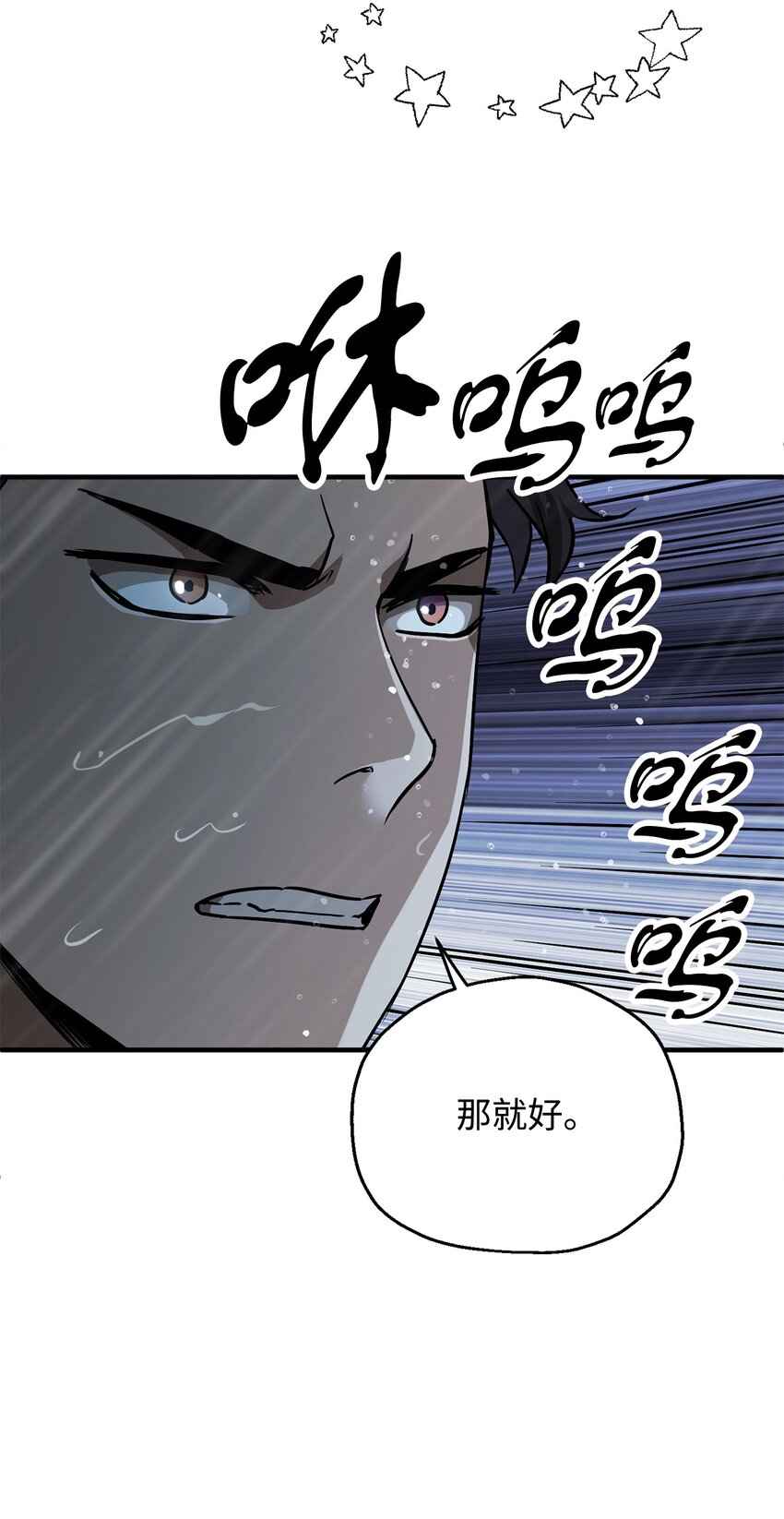 无法升级的玩家漫画在线阅读漫画,051 支援赶来2图