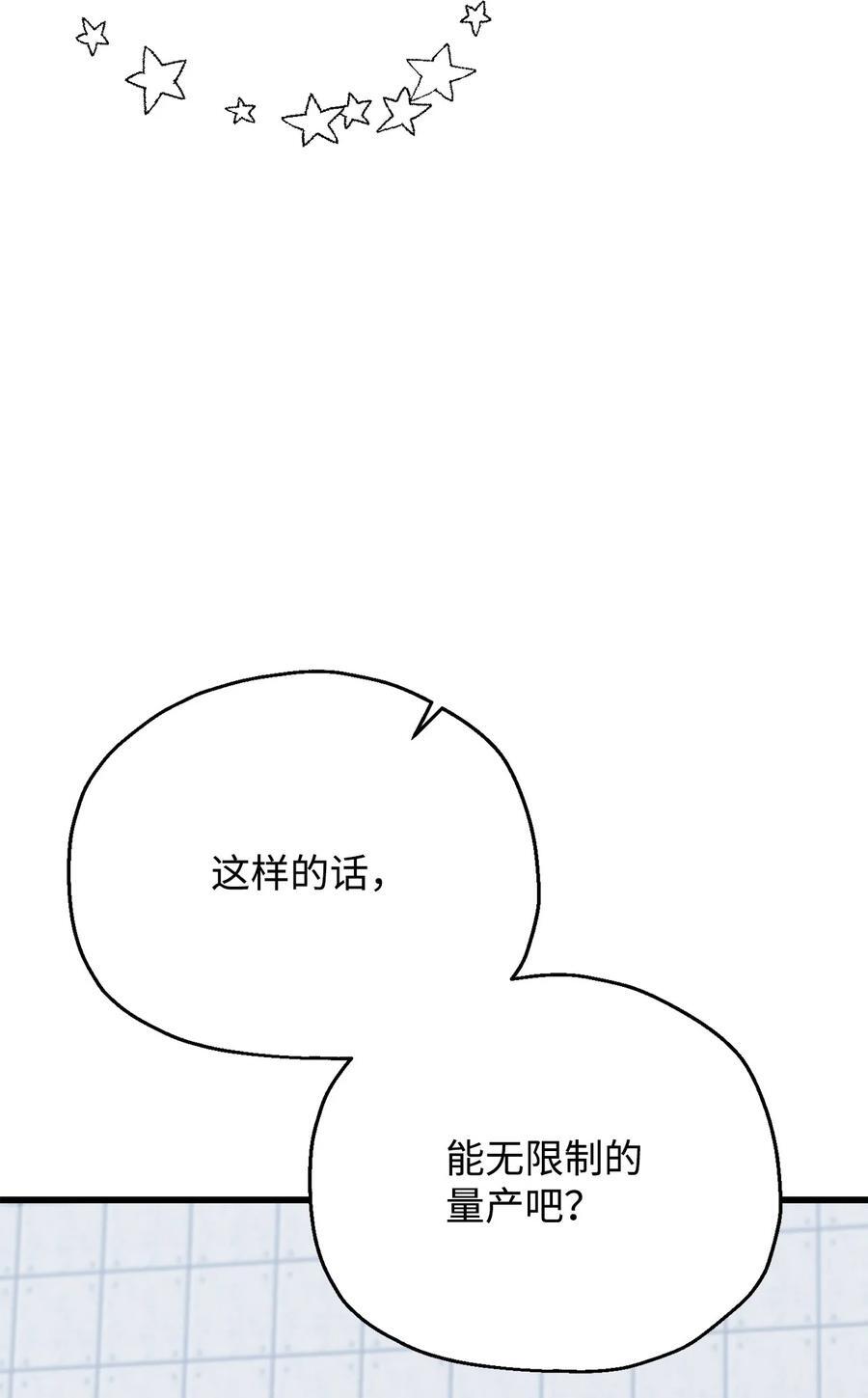 无法升级的玩家高清漫画,114 预知未来2图