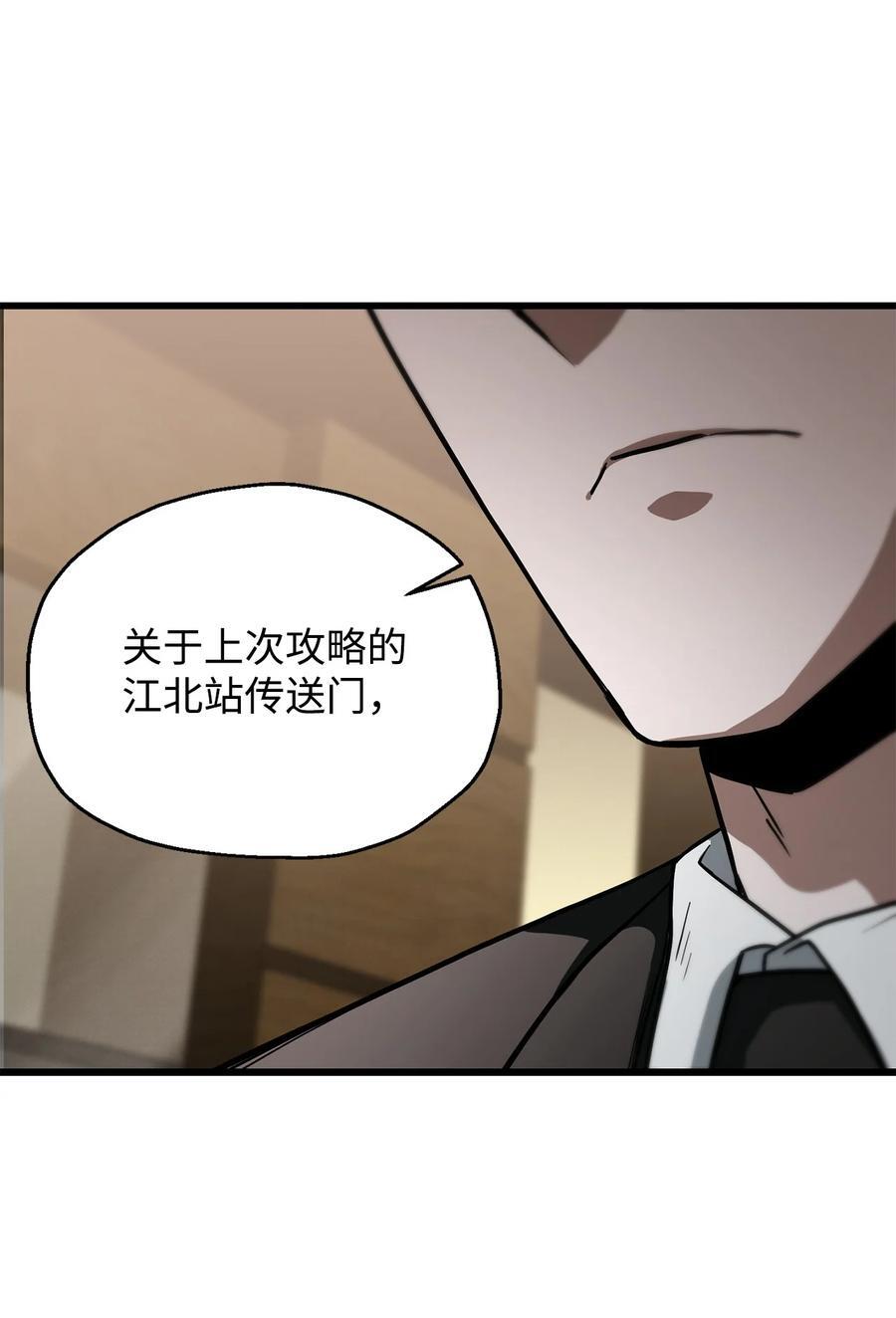 无法升级的玩家有小说吗漫画,116 吴泰隆的秘密2图