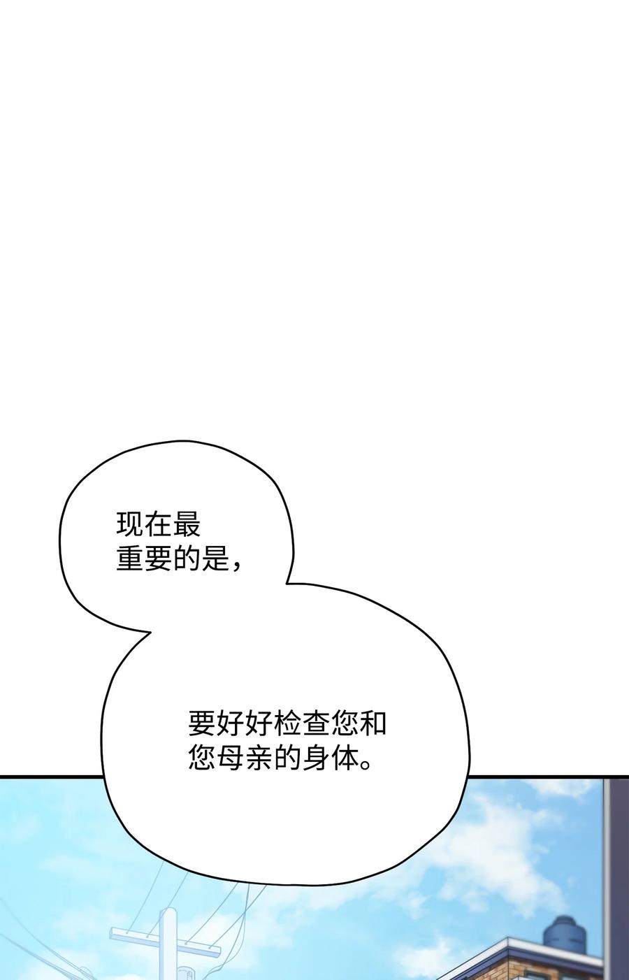 无法升级的玩家漫画,022 B级讨伐队2图