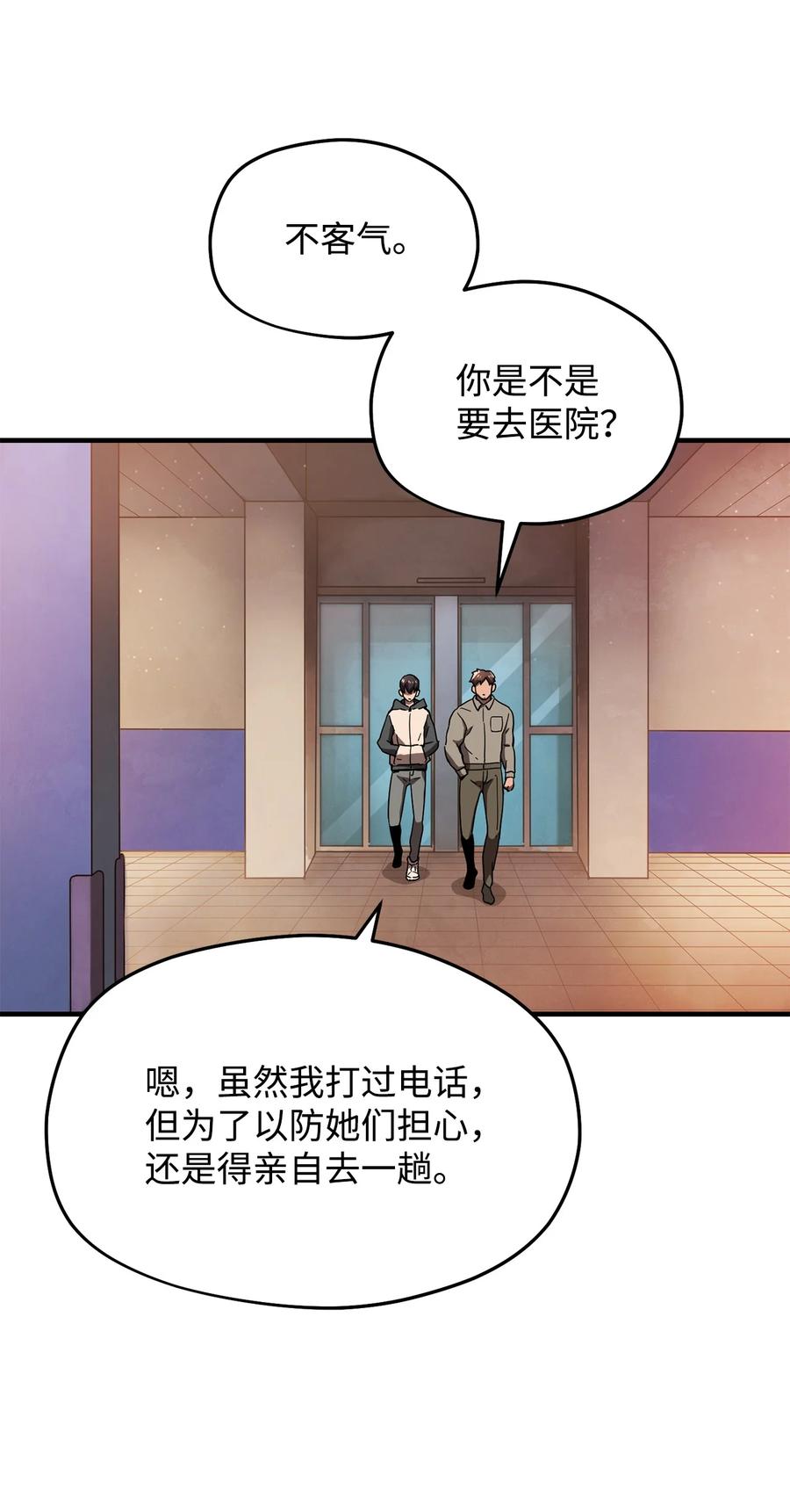 无法升级的玩家漫画下拉式漫画,013 杀气腾腾2图