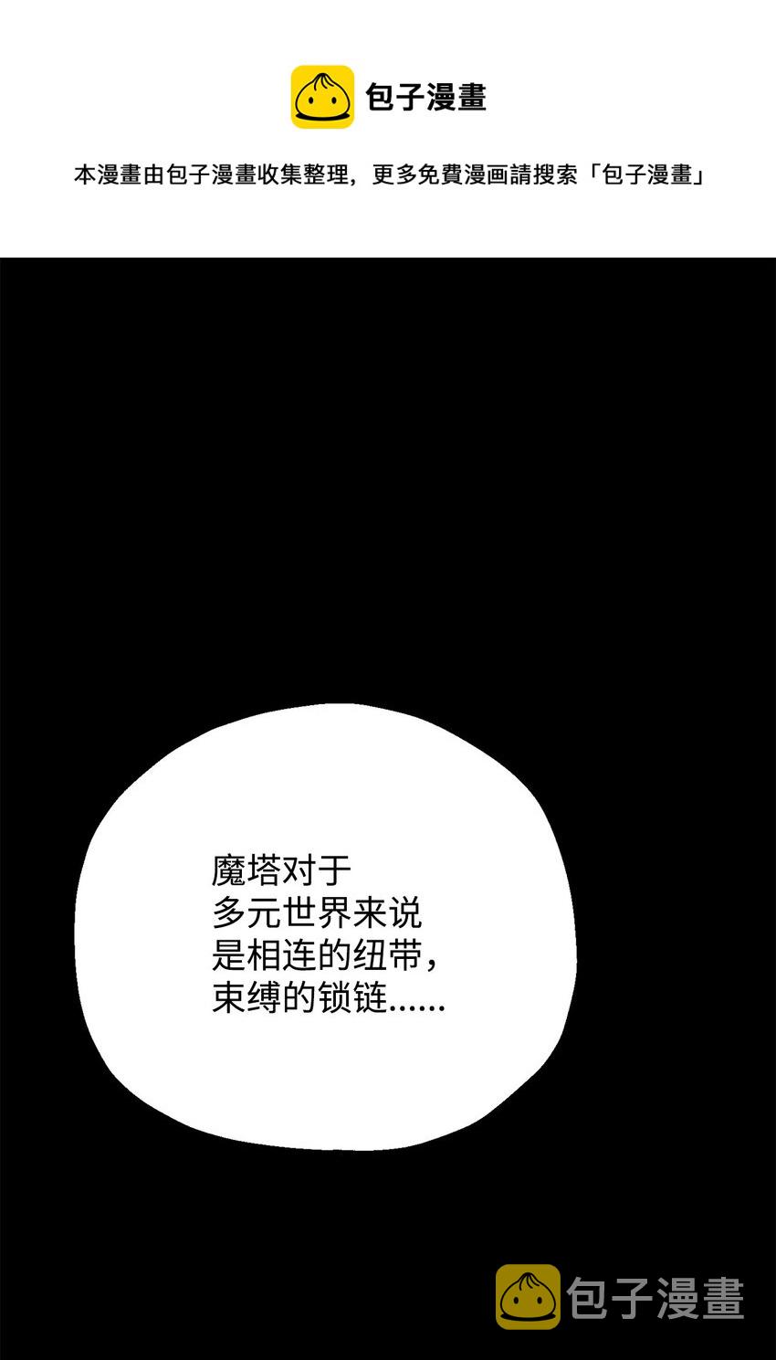 无法升级的玩家漫画,067 解开结界1图