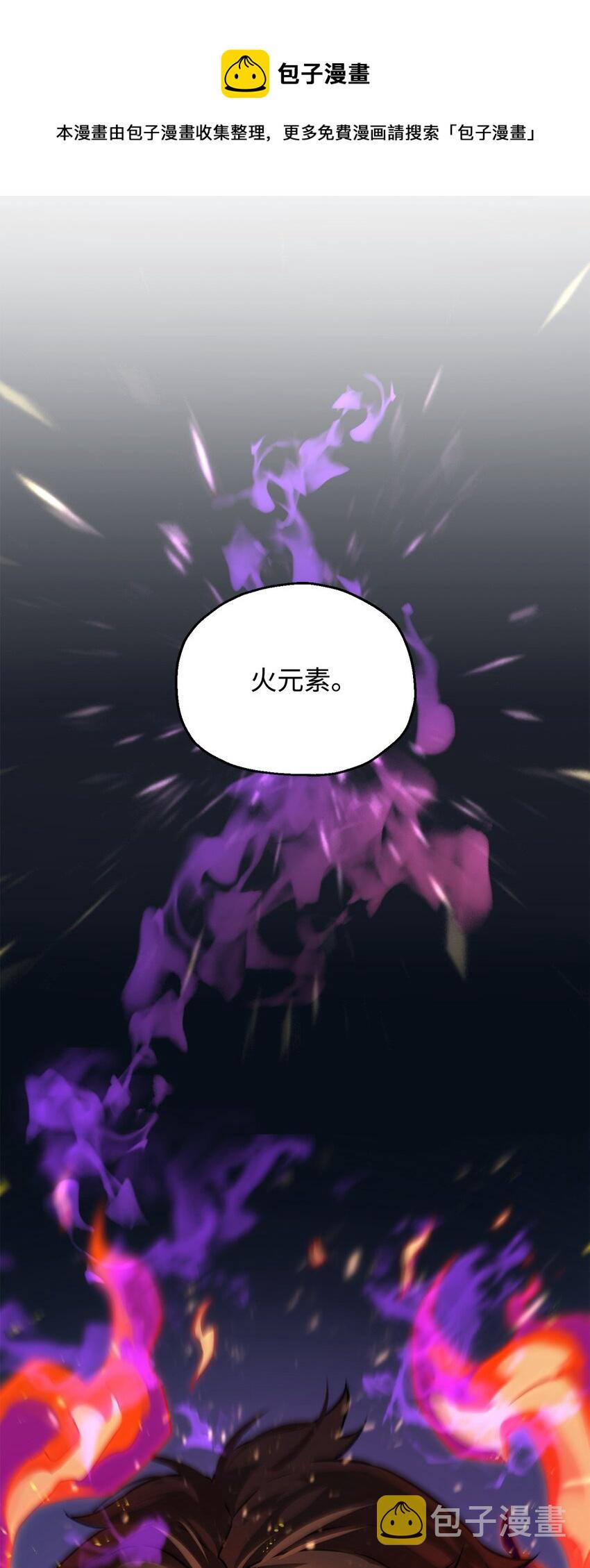 无法升级的玩家漫画,065 火巨人1图