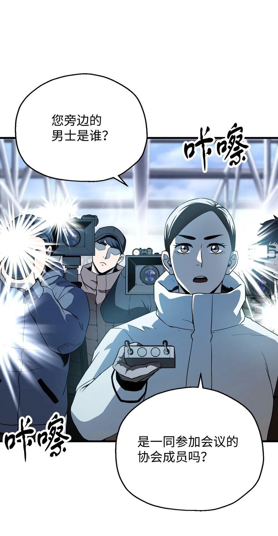 无法升级的玩家一口气看完8小时漫画,091 暗藏的危机2图