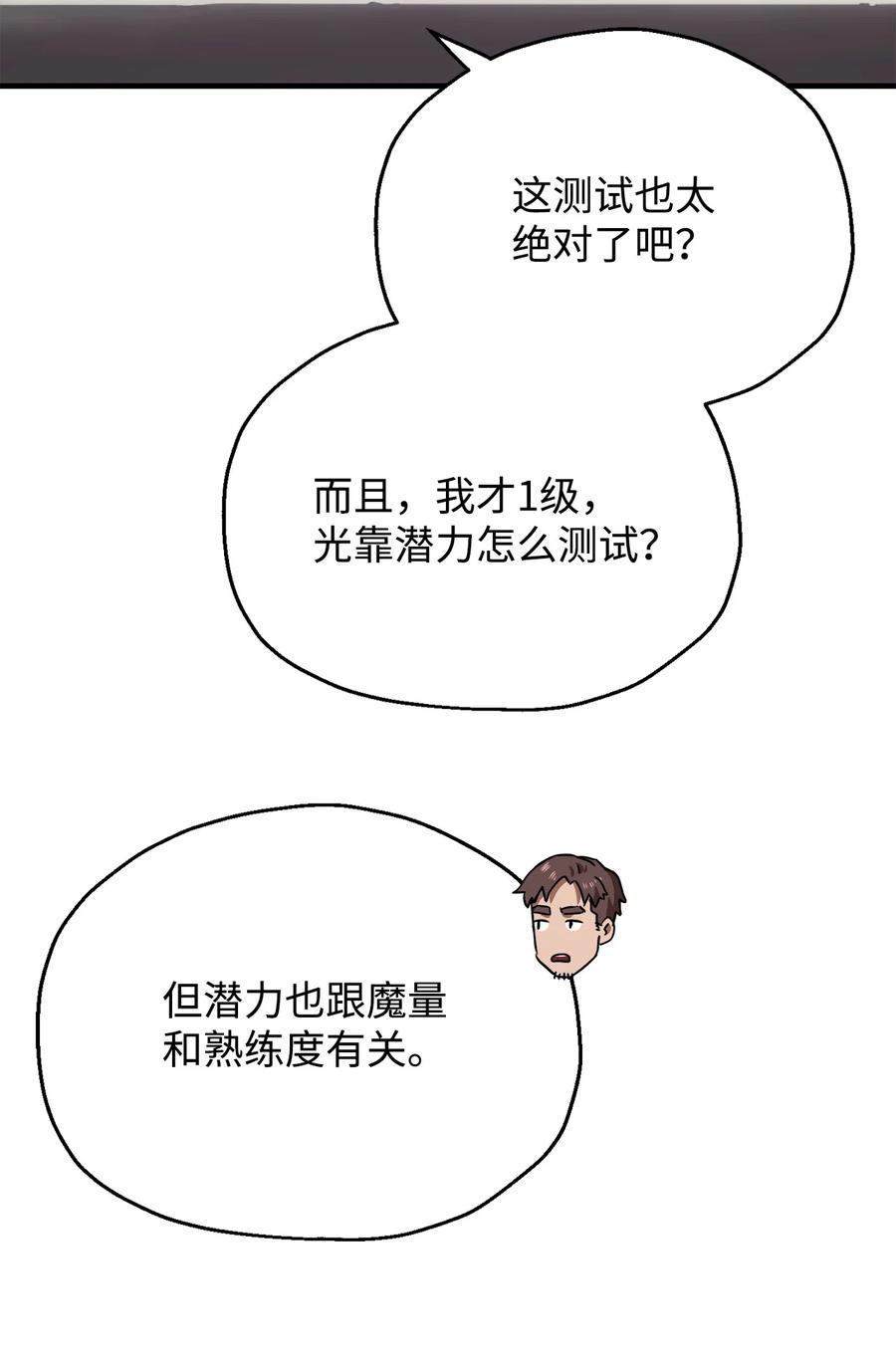 无法升级的玩家合集244漫画,023 加入公会1图