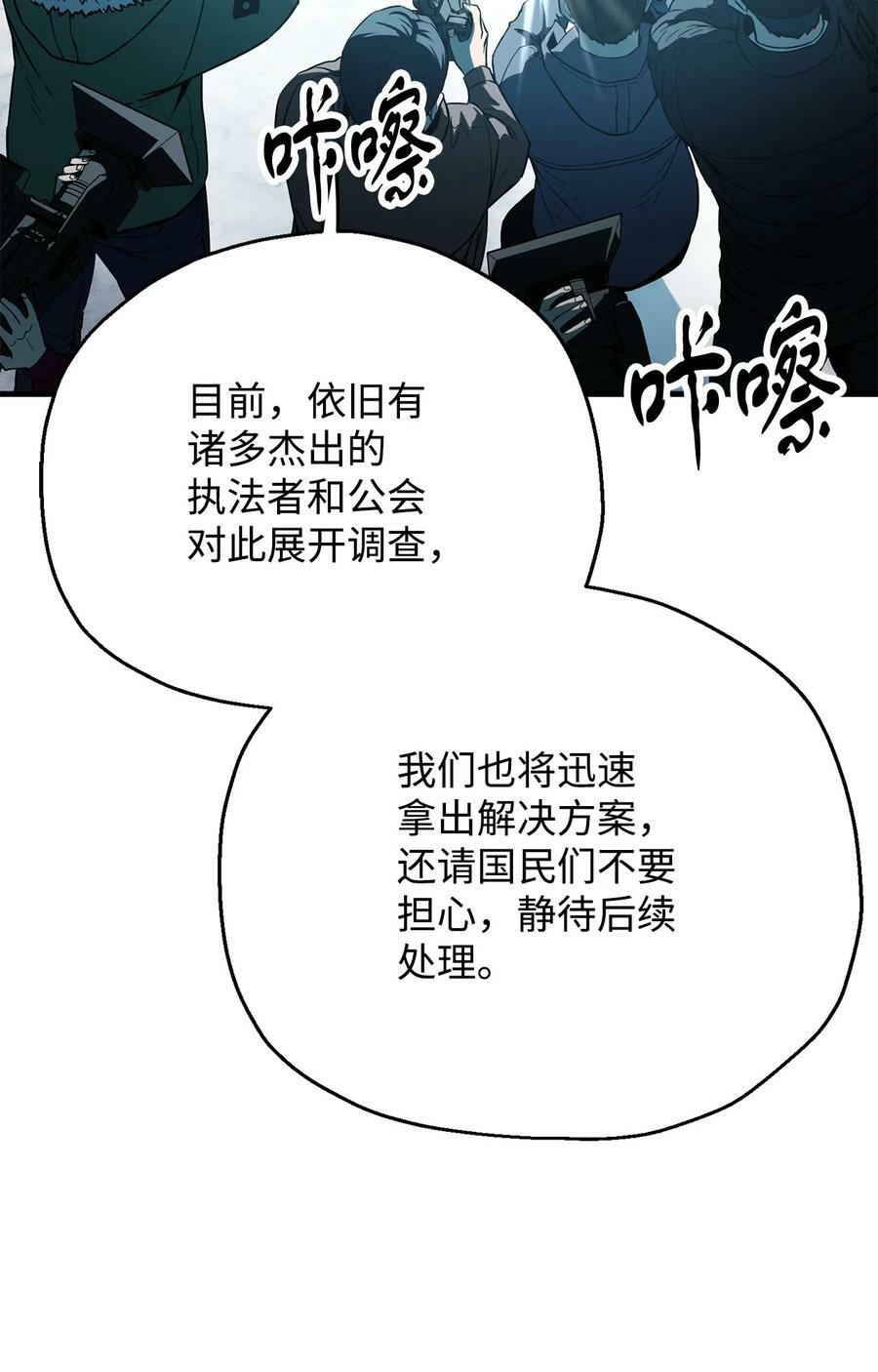 无法升级的玩家一口气看完8小时漫画,091 暗藏的危机1图