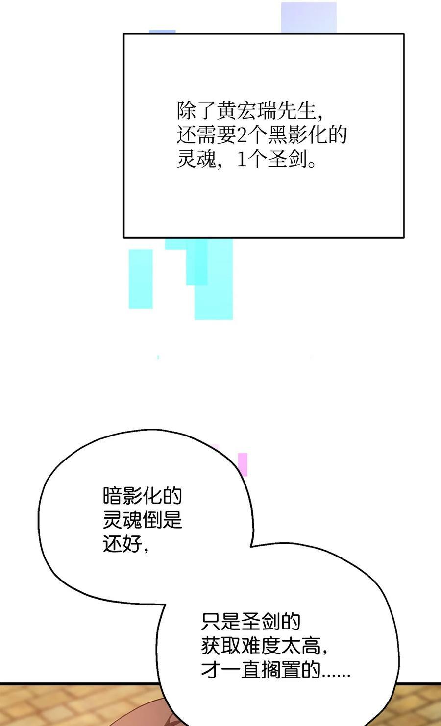 无法升级的玩家漫画,098 全员失联2图