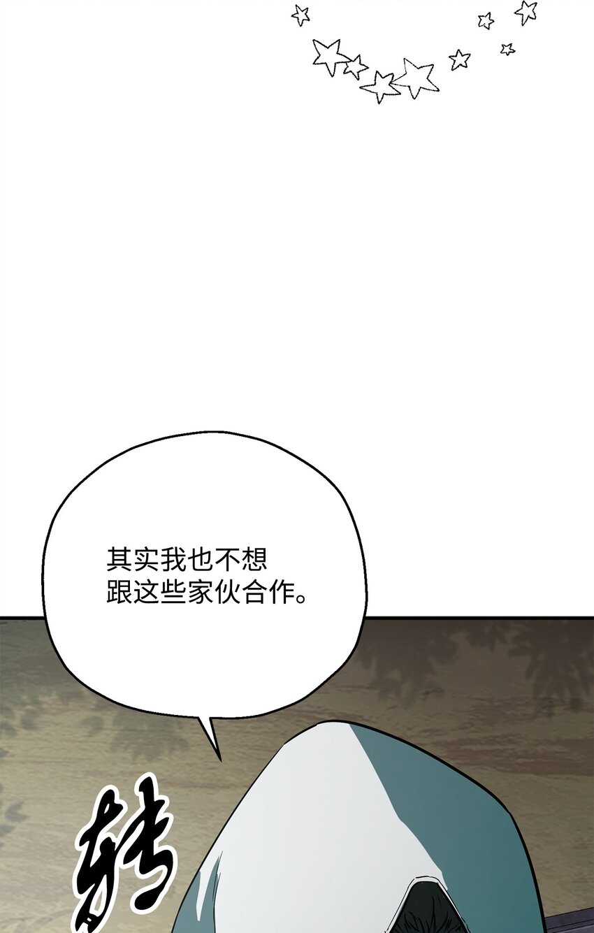 无法升级的玩家漫画,064 火攻2图