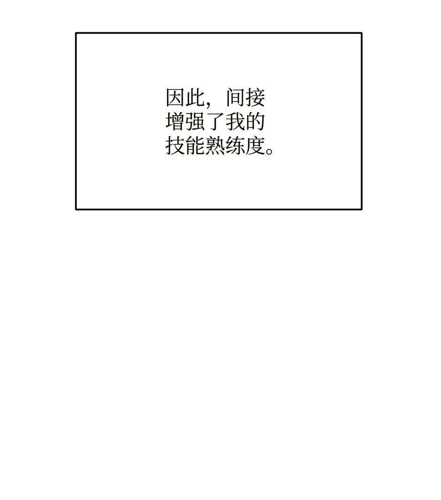 无法升级的玩家小说TXT漫画,096 天使1图