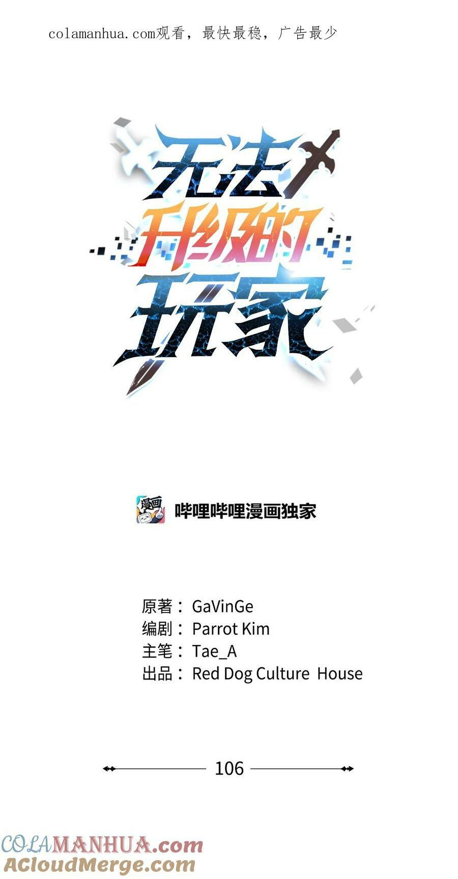 无法升级的玩家漫画,106 陷入绝境1图