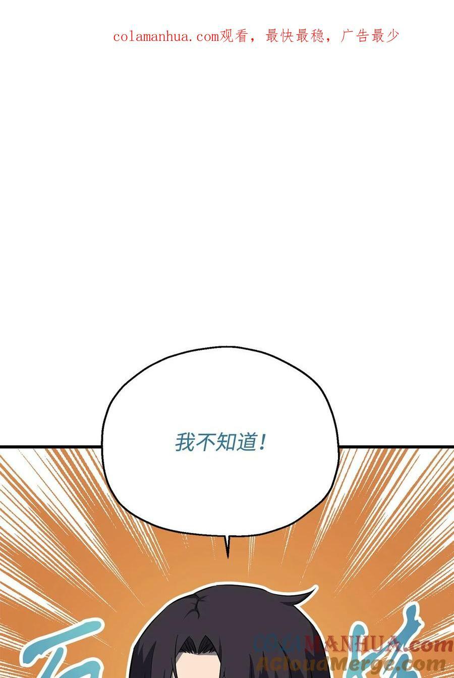 无法升级的玩家漫画,095 入侵1图