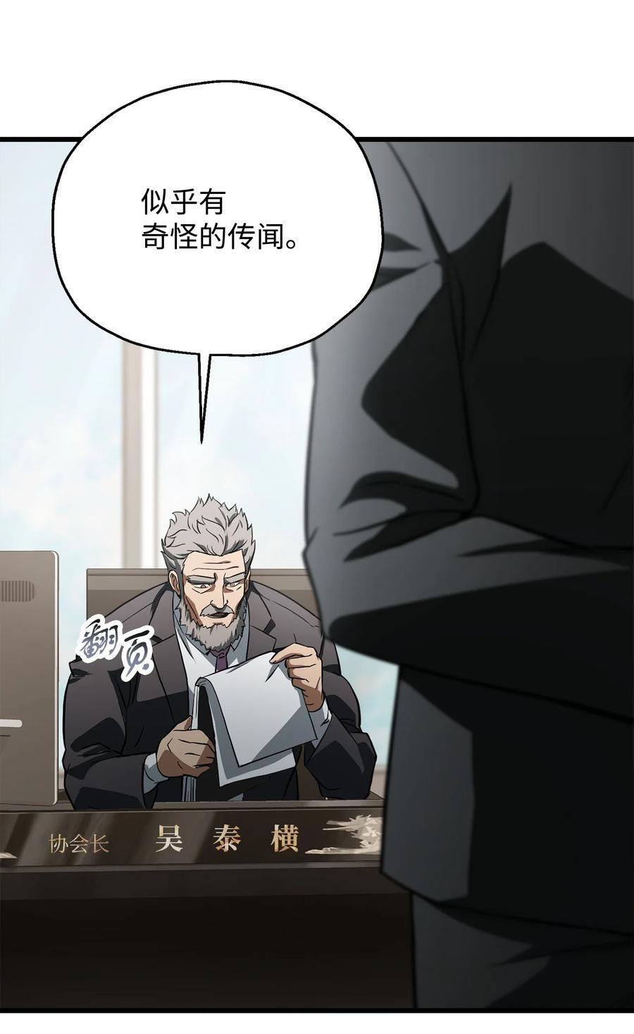 无法升级的玩家为什么不更新了漫画,116 吴泰隆的秘密1图