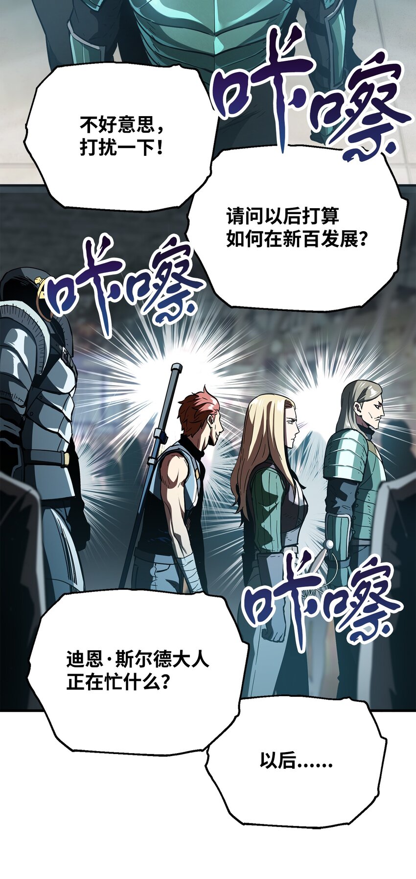 无法升级的玩家完结了吗漫画,048 复仇之战2图