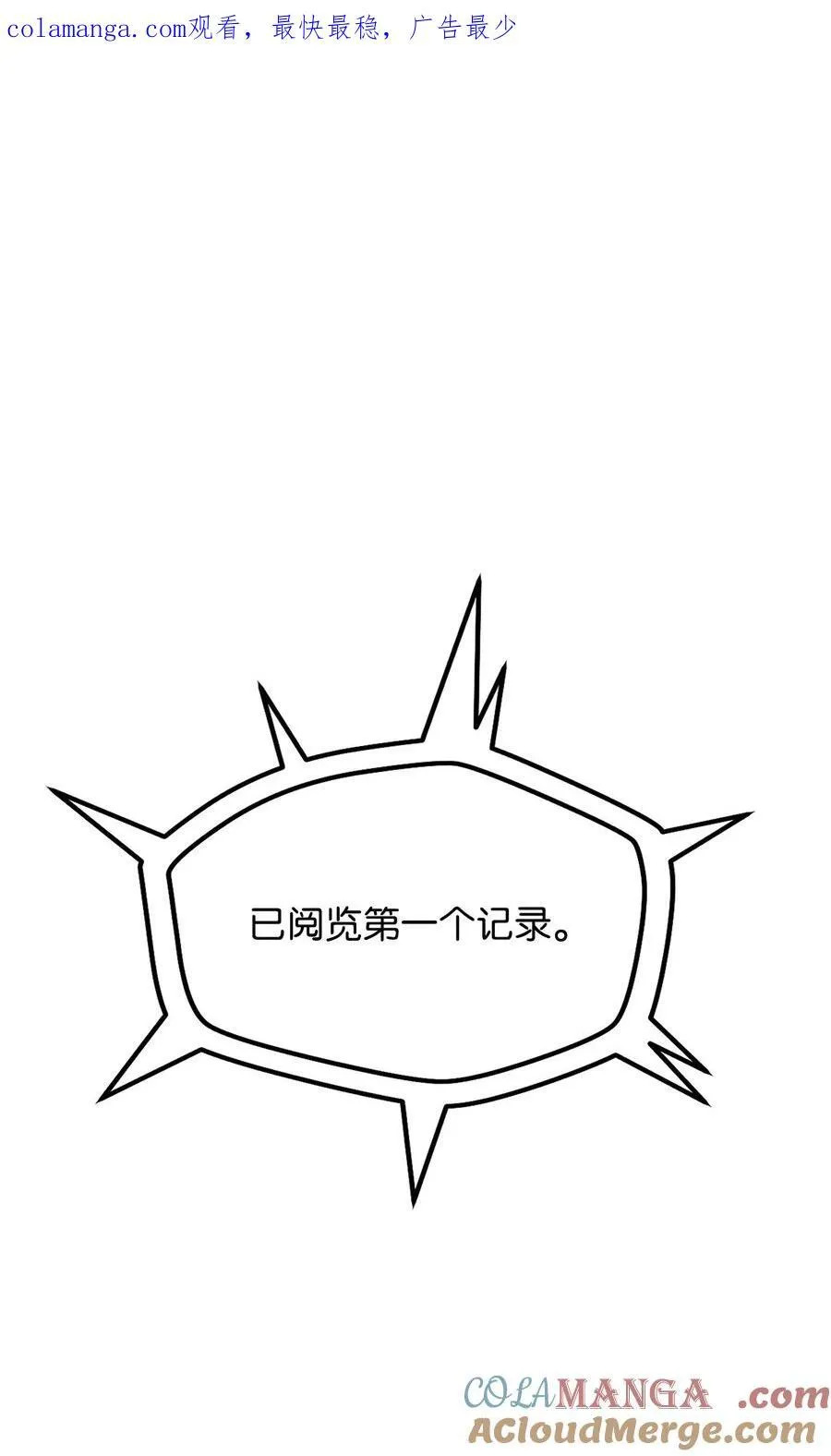 无法升级的玩家一口气看完8小时漫画,136 魔塔计划1图