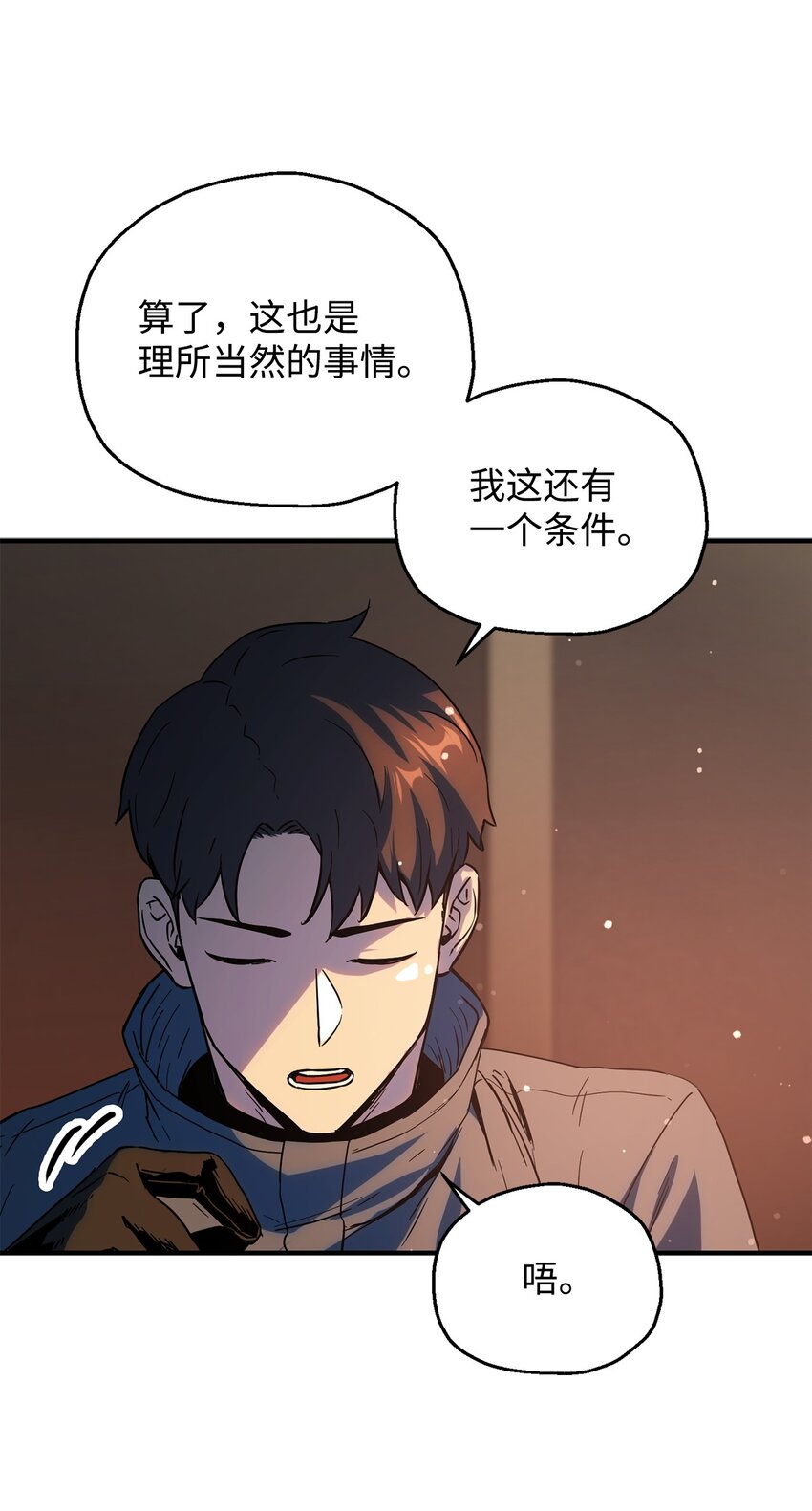 无法升级的玩家149漫画,047 真相1图