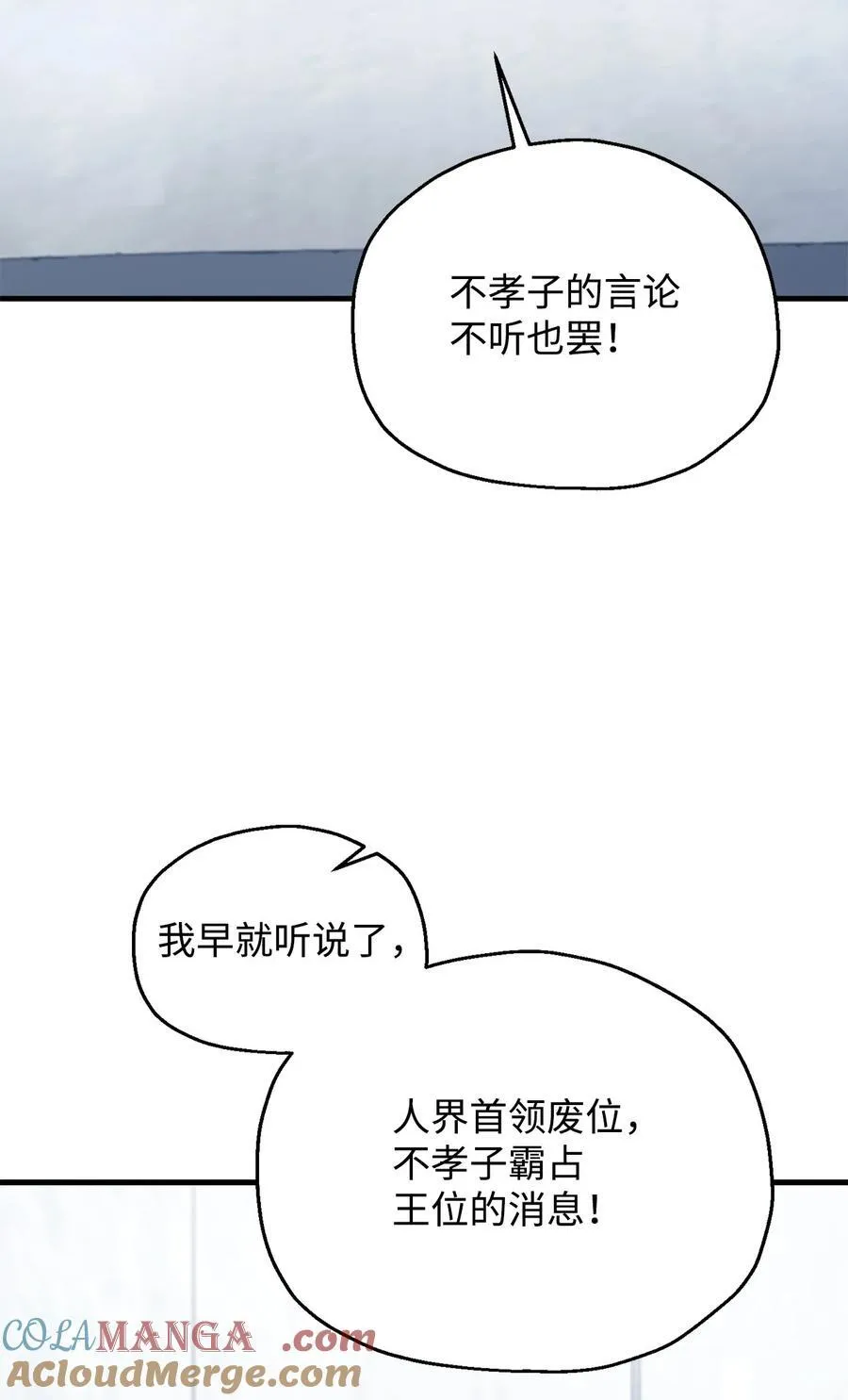 无法升级的玩家下拉式漫画漫画,135 不孝子2图