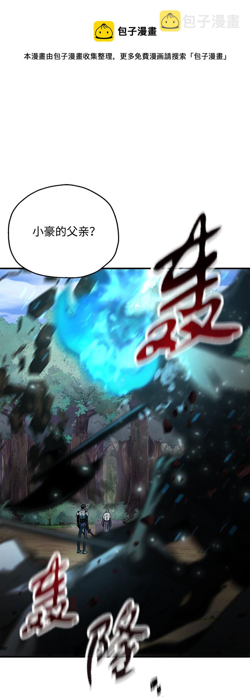 无法升级的玩家漫画,064 火攻1图