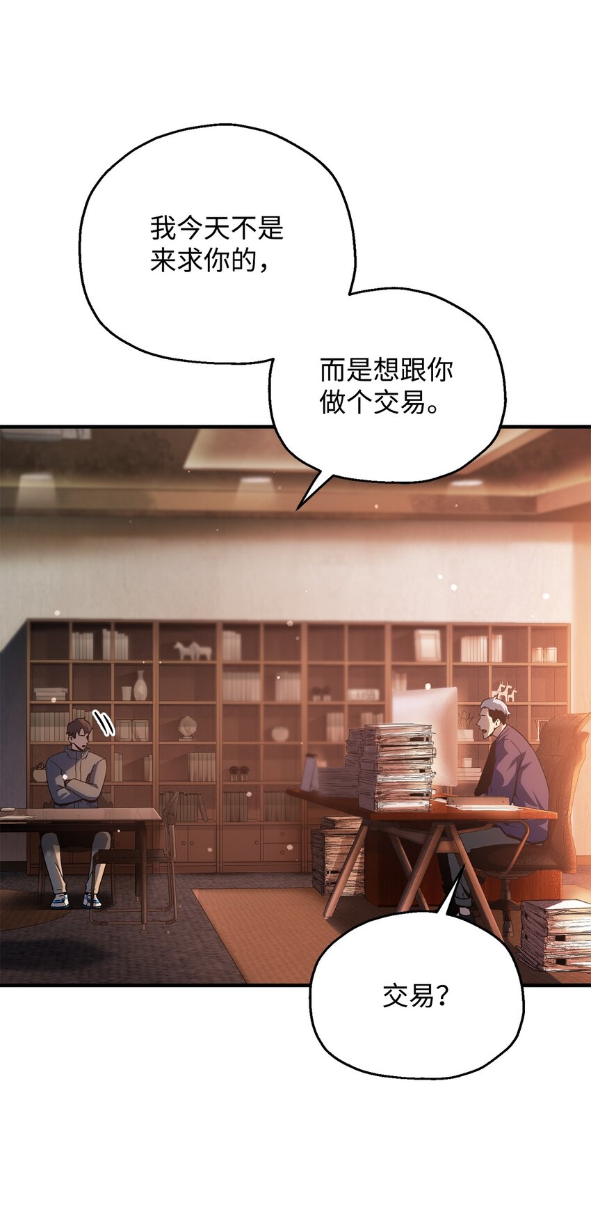 无法升级的玩家149漫画,047 真相1图