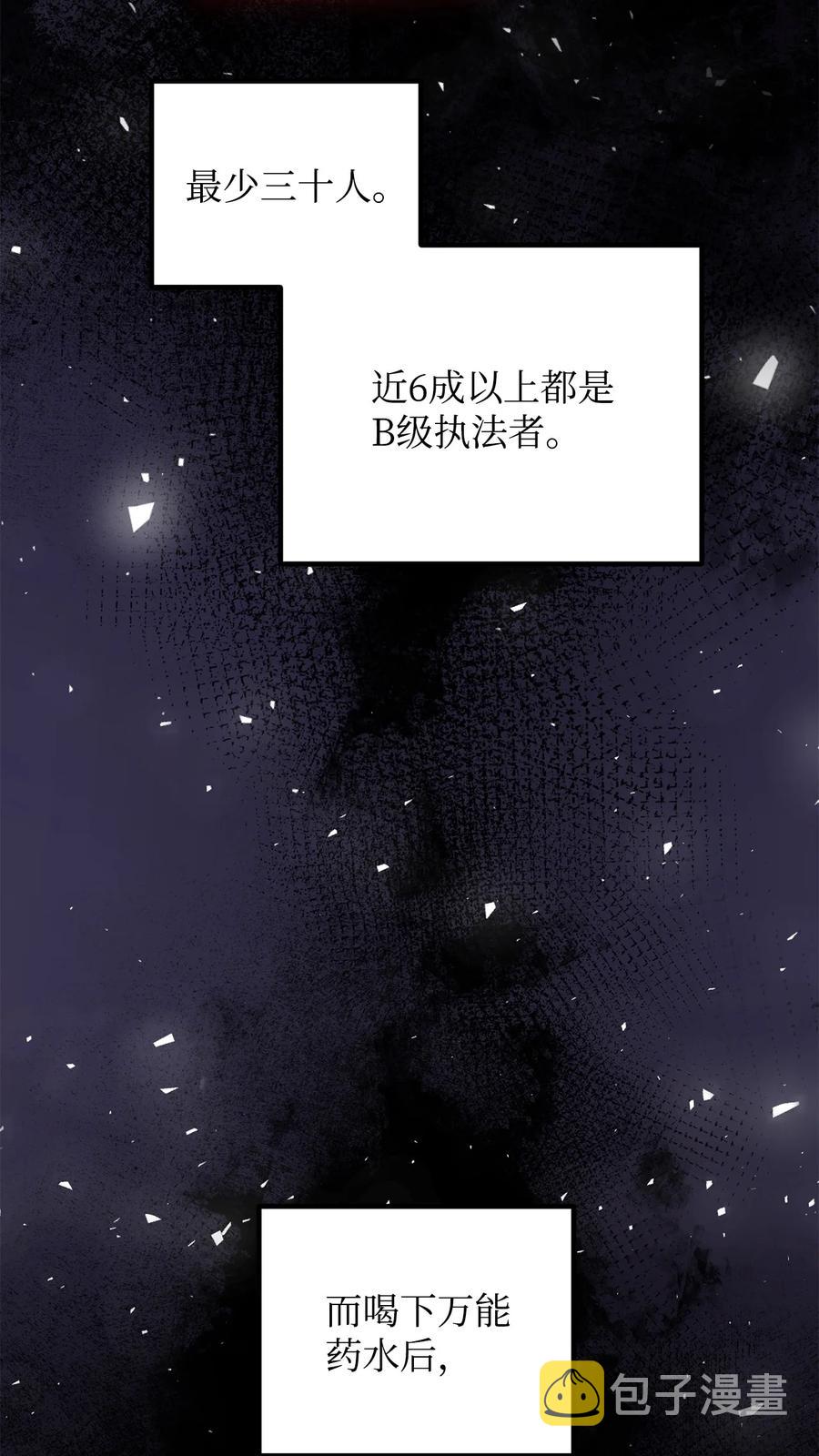 无法升级的玩家漫画,023 加入公会2图