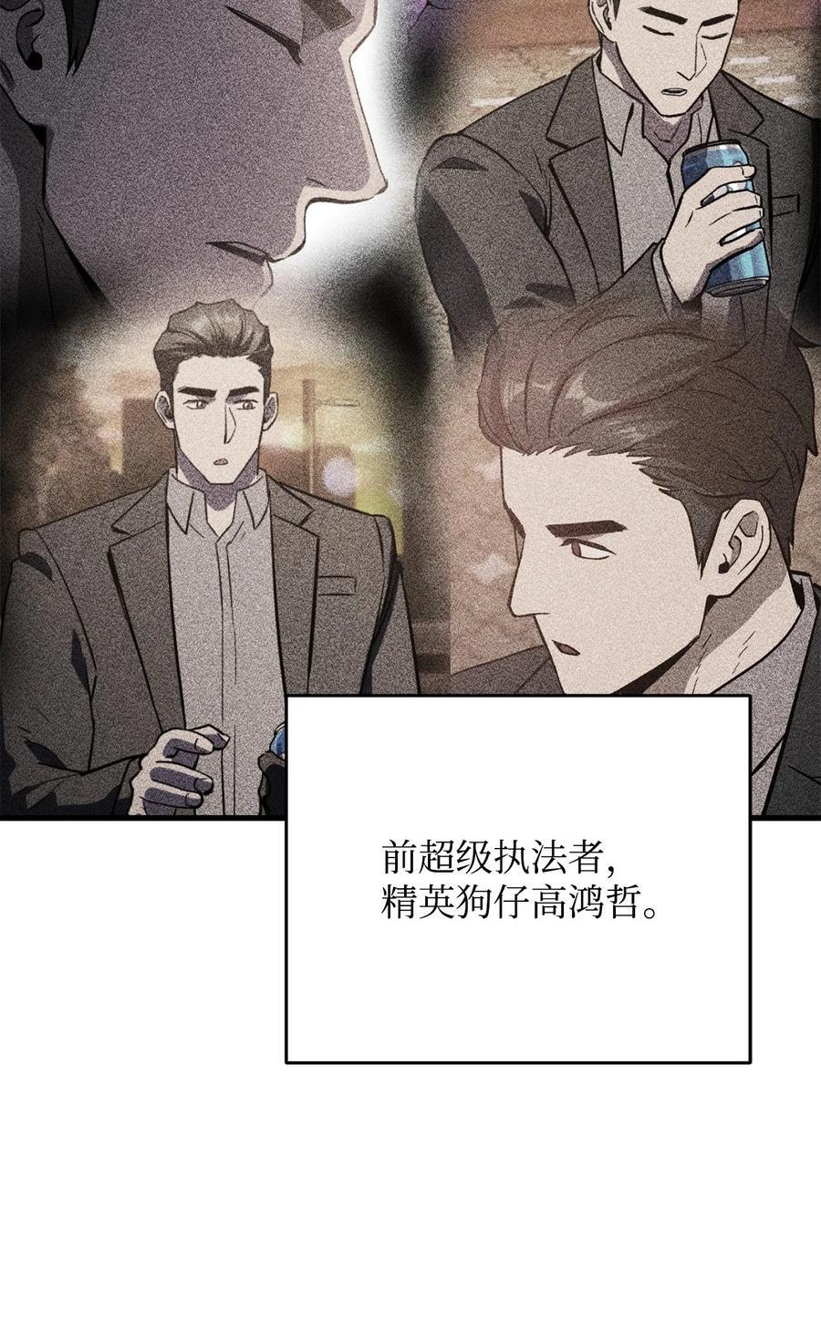 无法升级的玩家漫画,120 探查2图