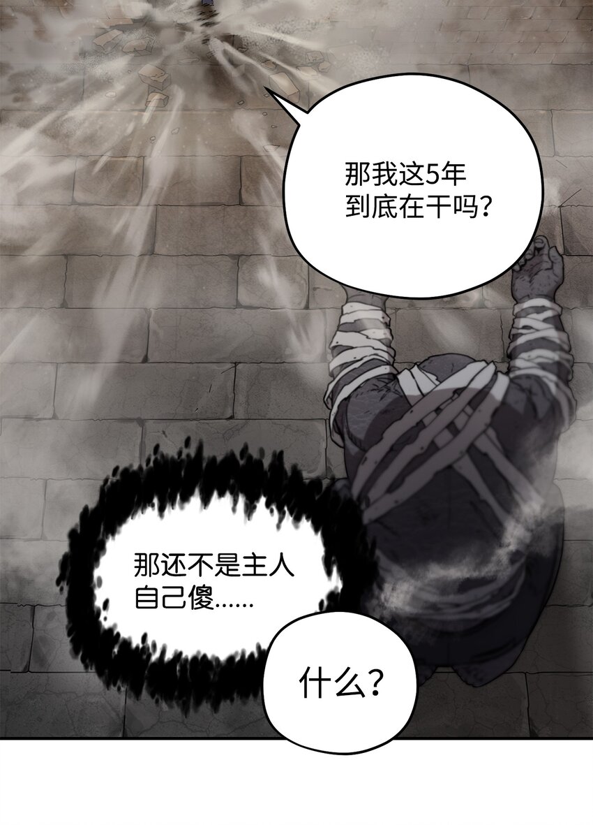 无法升级的玩家漫画,008 异变2图