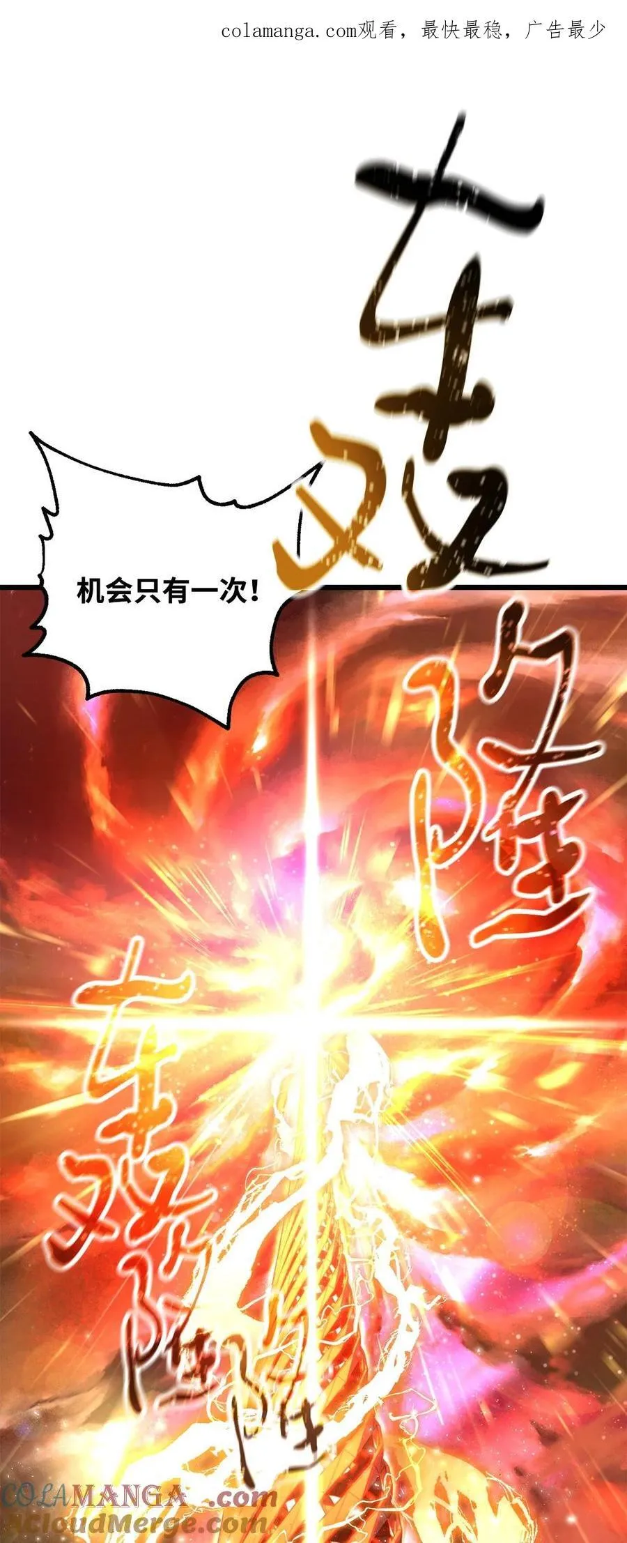 无法升级的玩家漫画解说漫画,137 独吞计划1图