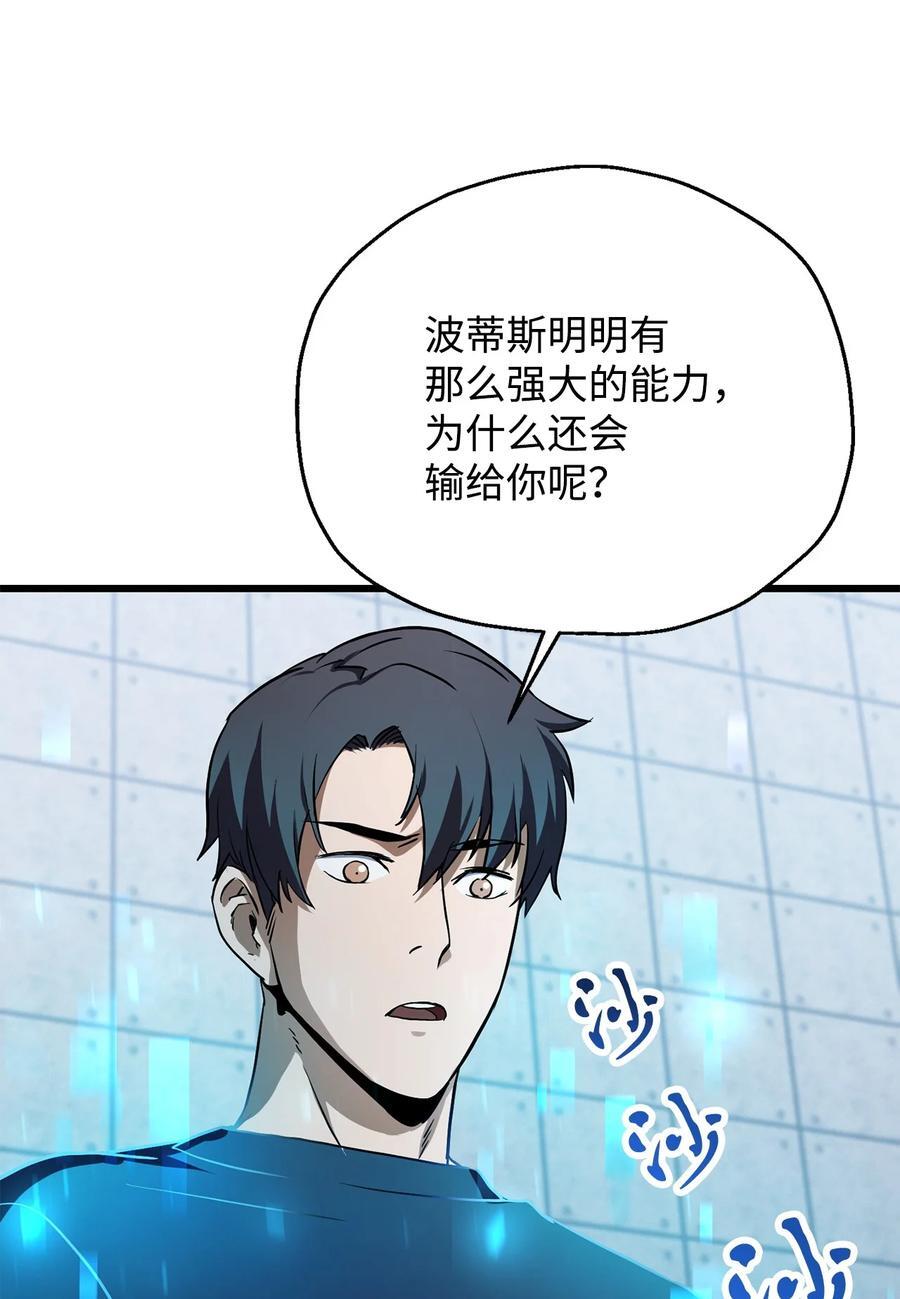 无法升级的玩家漫画,115 顶级治愈力1图