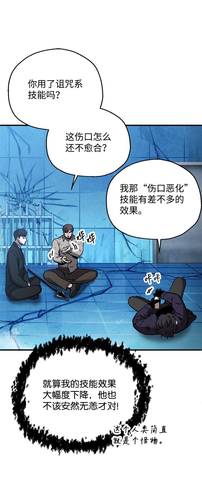 无法升级的玩家漫画,043 非公开战2图