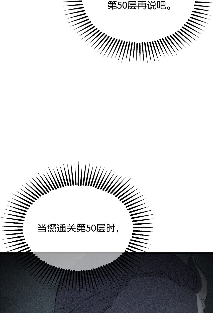 无法升级的玩家漫画,062 另一个世界2图