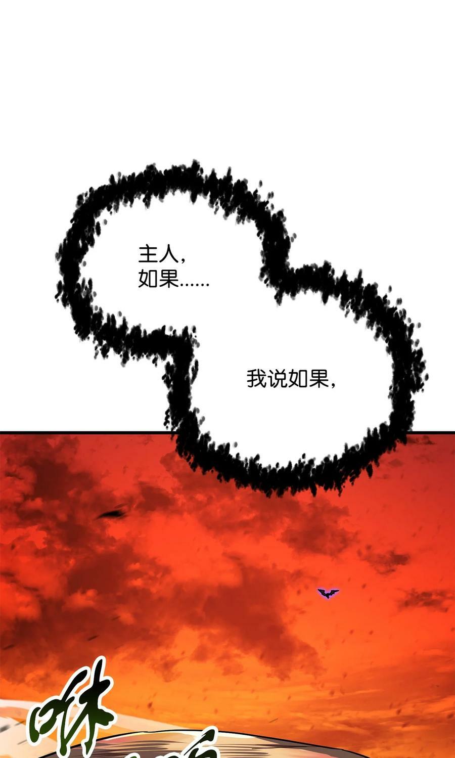 无法升级的玩家漫画,106 陷入绝境2图