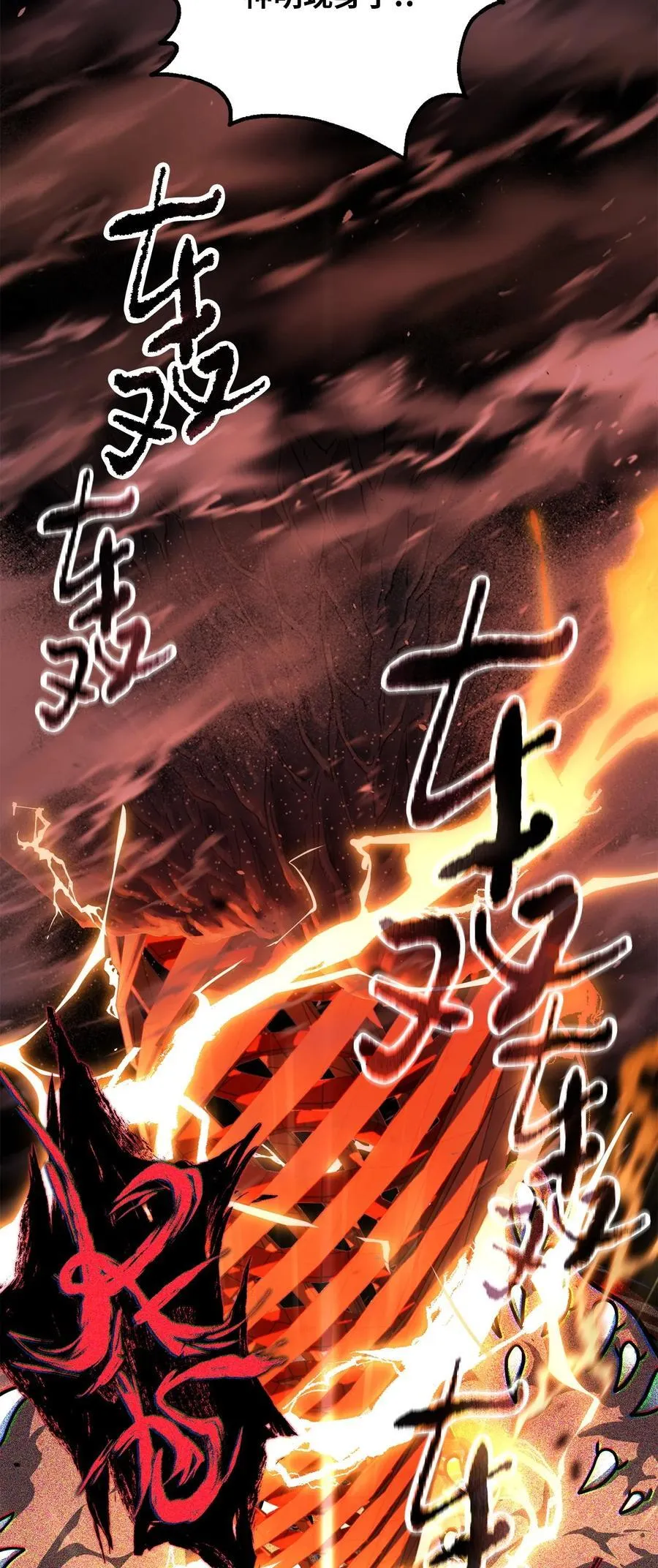 无法升级的玩家漫画解说漫画,137 独吞计划1图