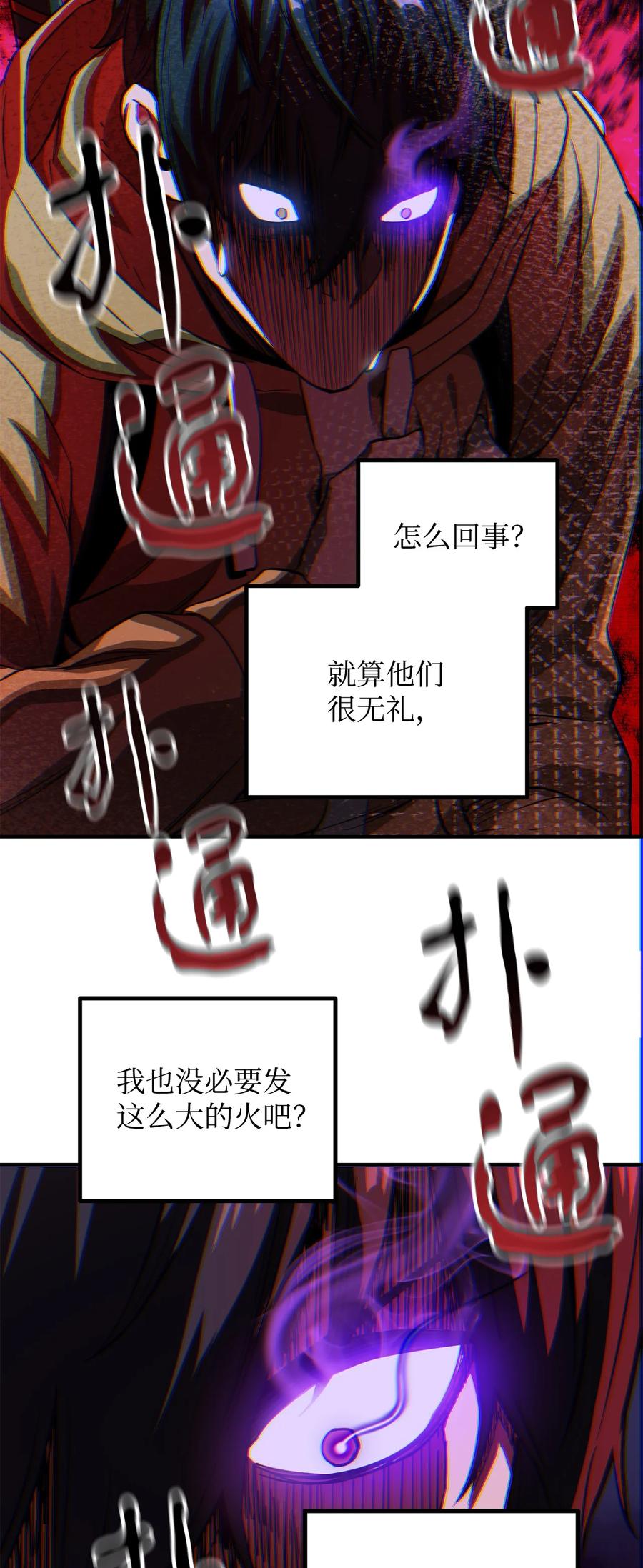 无法升级的玩家漫画,024 盘中餐2图