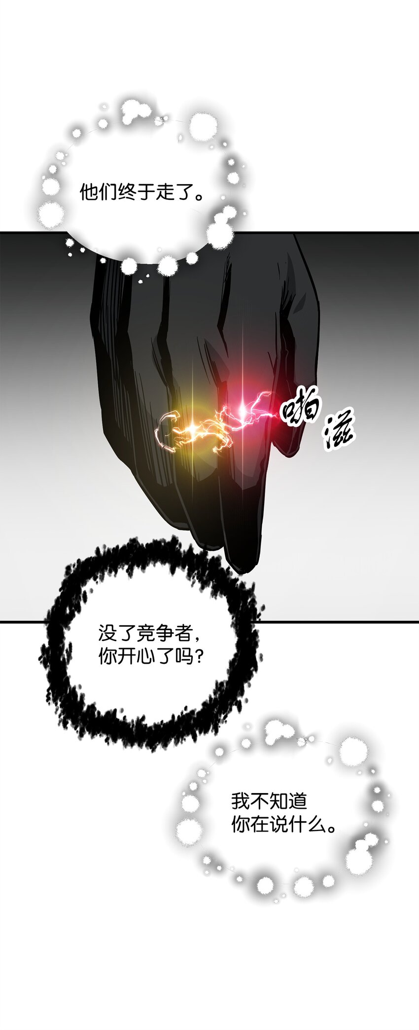 无法升级的玩家后面无敌吗漫画,071 艾尔的烦恼1图