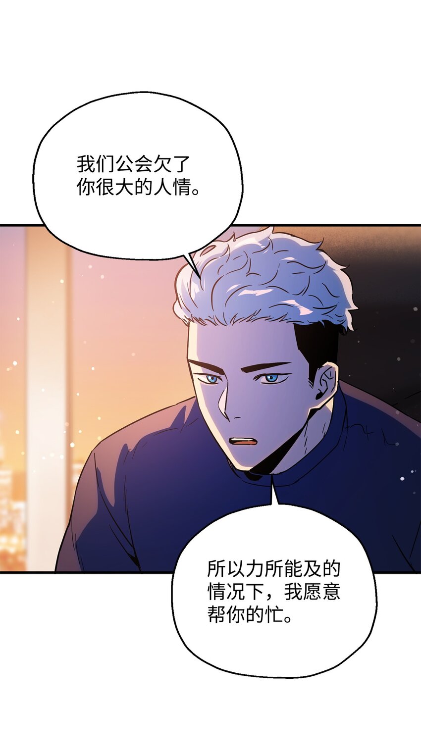 无法升级的玩家149漫画,047 真相1图