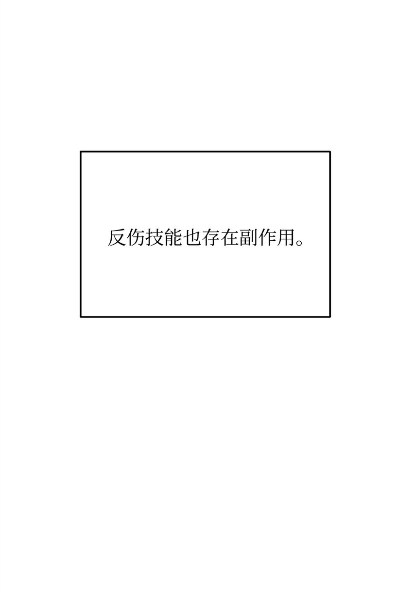 无法升级的玩家漫画,035 第二个特殊天赋1图