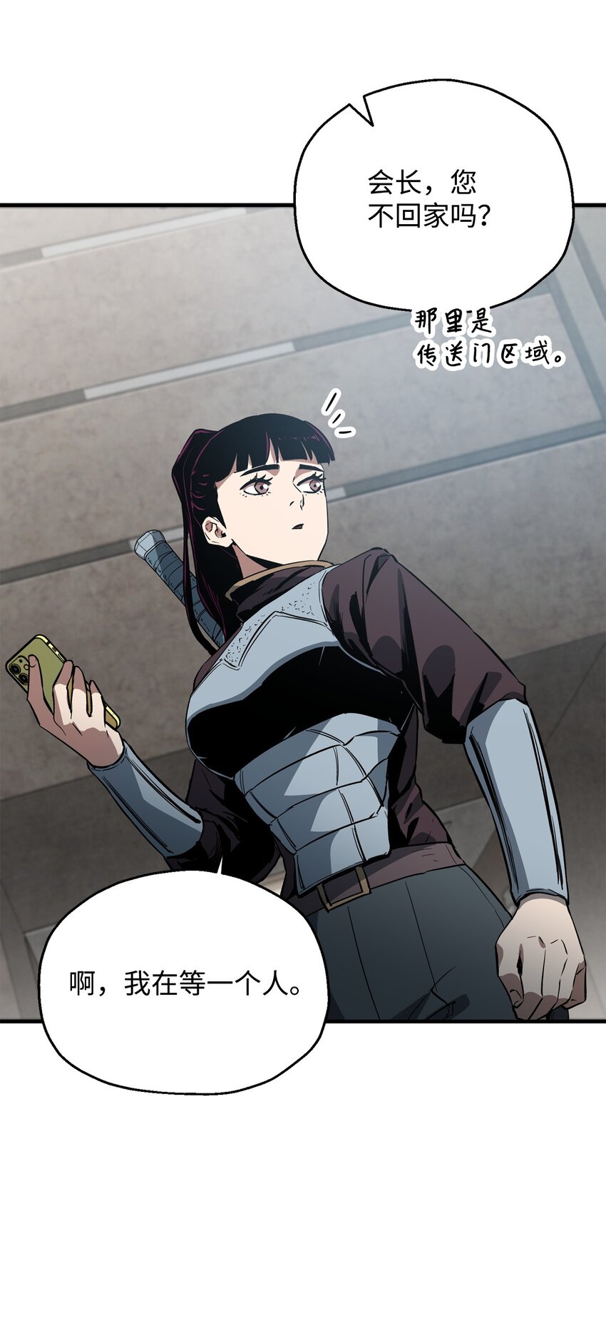 无法升级的玩家漫画,077 一句忠告2图