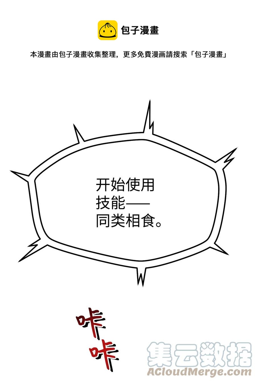 你无法升级更多这样的建筑漫画,012 黑影的真相1图